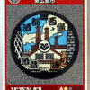 東広島市(広島県)　 マンホールカード