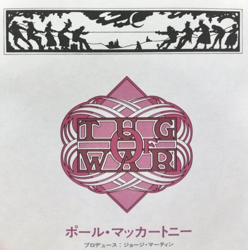 タッグ・オブ・ウォー／ゲット・イット