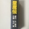 聖魔伝
