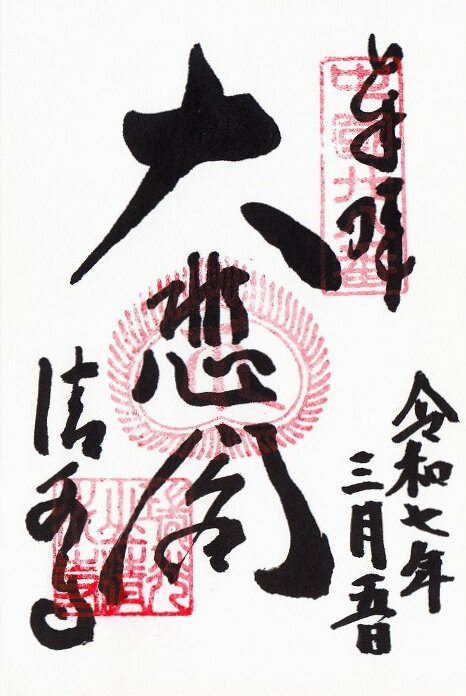 安来市　瑞光山清水寺