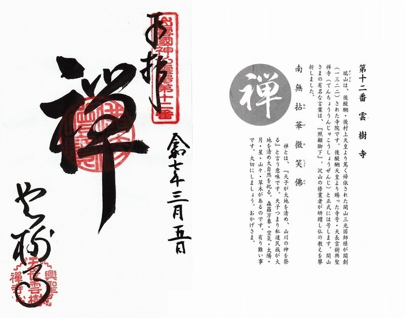 出雲國神仏霊場　第12番　雲樹寺