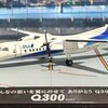 全日空商事　【1/200】【DH28028】ANA DHC-8-300  "さようなら。Q300" 羽田空港82番スポット