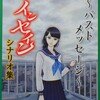 インセイン　同人シナリオ集「いかの団」編