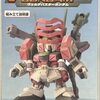ＳＤガンダム BB戦士【294】〜機動戦士ガンダムSEED STARGAZER〜　ヴェルデバスターガンダム