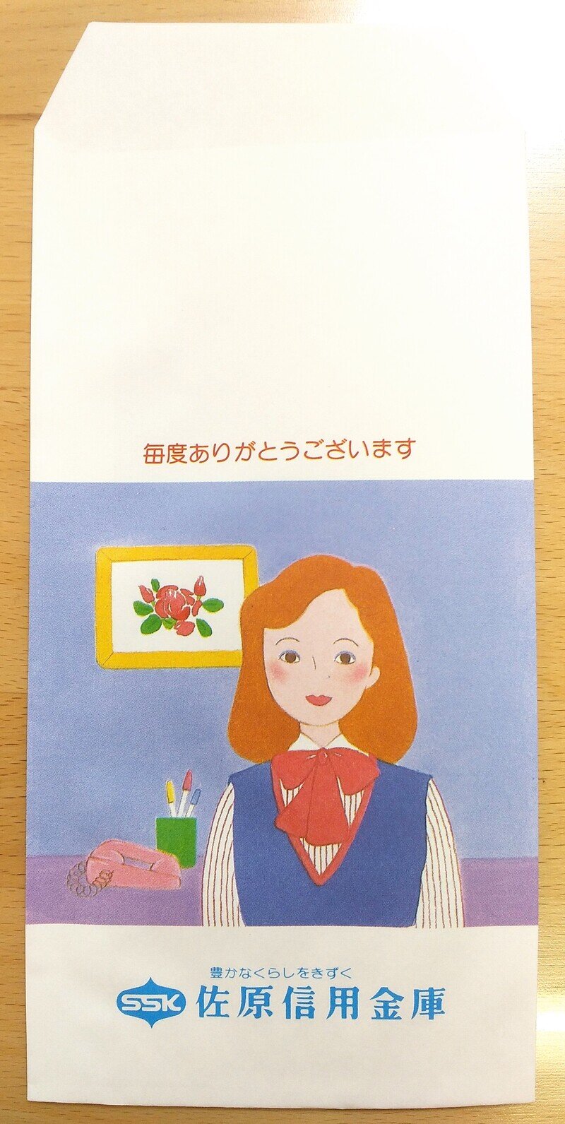 佐原信用金庫