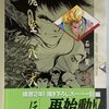 魔空八犬伝　全5巻　1