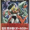 スーパーロボット列伝