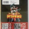スーパーロボット列伝