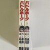 バトルホーク　全2巻