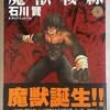 魔獣戦線 THE COMPLETE  全3巻