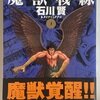 魔獣戦線 THE COMPLETE  全3巻