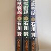 魔獣戦線 THE COMPLETE  全3巻