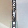 スカルキラー邪鬼王