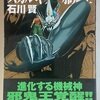 スカルキラー邪鬼王