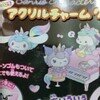 サンリオキャラクターズ　アクリルチャームクリームinスナック