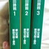 横山光輝　【武田勝頼】　文庫版・全３巻