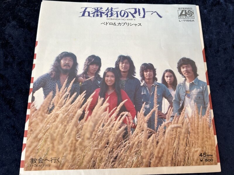 ペドロ&カプリシャス「五番街のマリーへ」1973年シングル