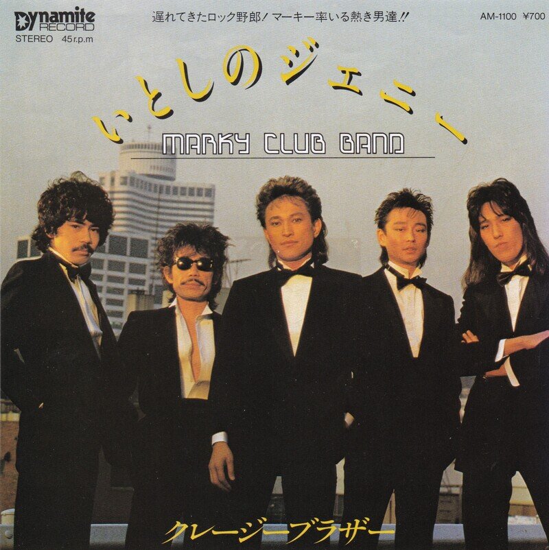 マーキークラブバンド『いとしのジェニー』