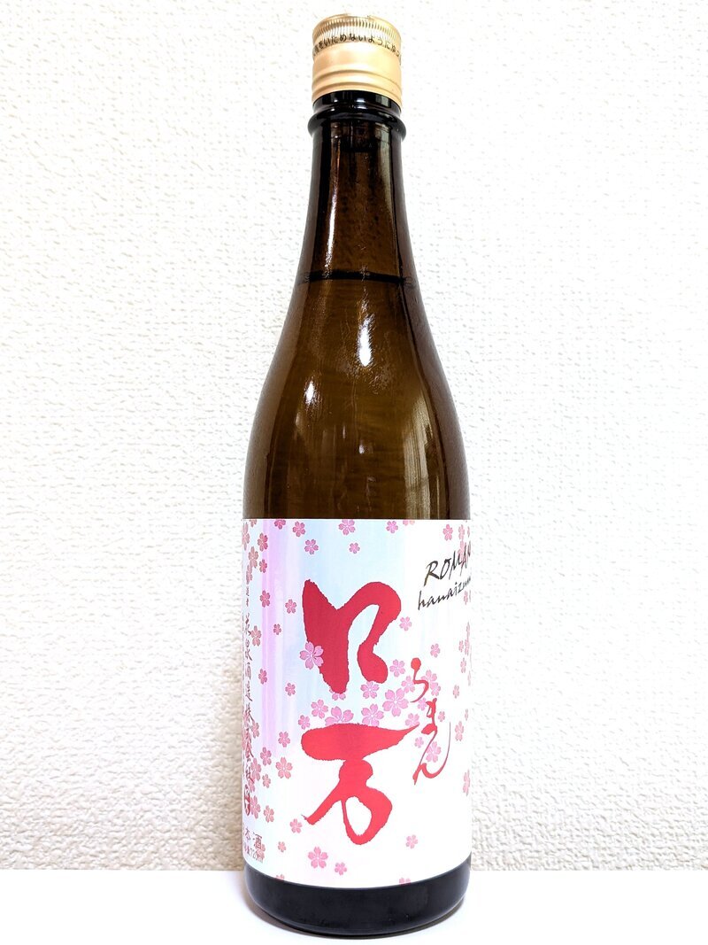 花見ロ万 純米吟醸 低アルコール 一回火入れ