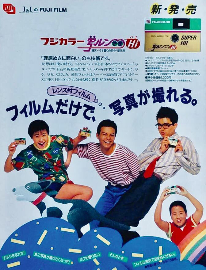 二代目写ルンです　の広告