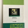 火の鳥　ファミコン攻略本