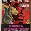 虚無戦記　全7巻　2