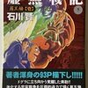 虚無戦記　全7巻　2