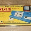 テレスポ（ブルー）