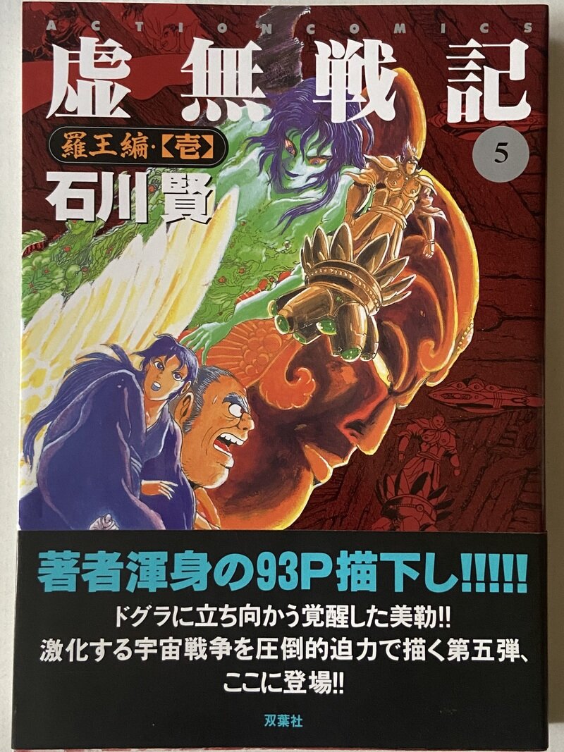 虚無戦記　全7巻　2