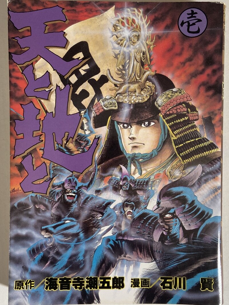 天と地と　全5巻　1