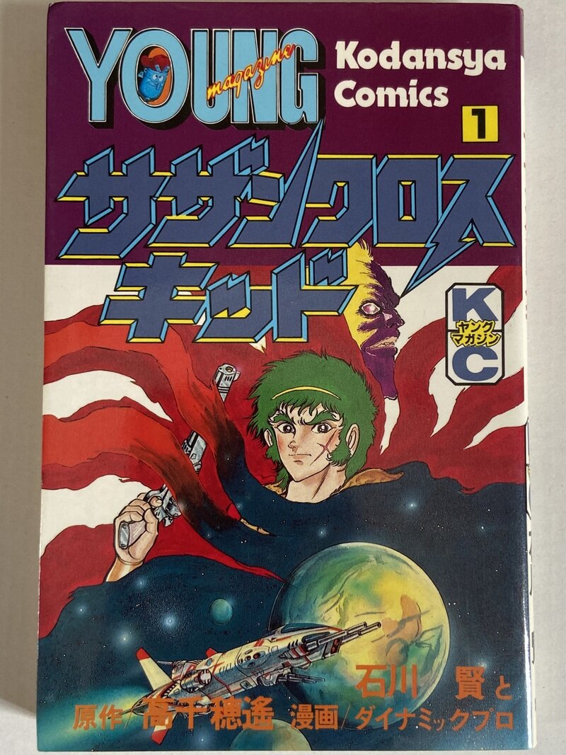 サザンクロスキッド　全2巻