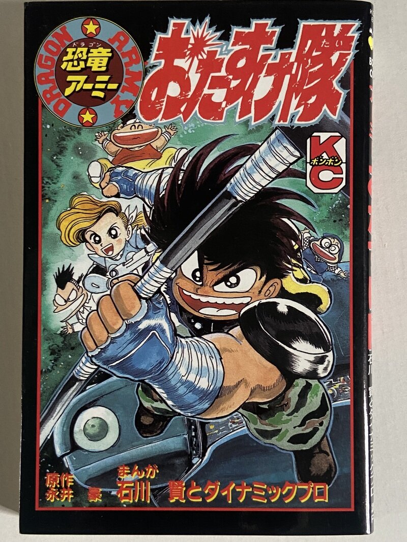 恐竜アーマー おたすけ隊