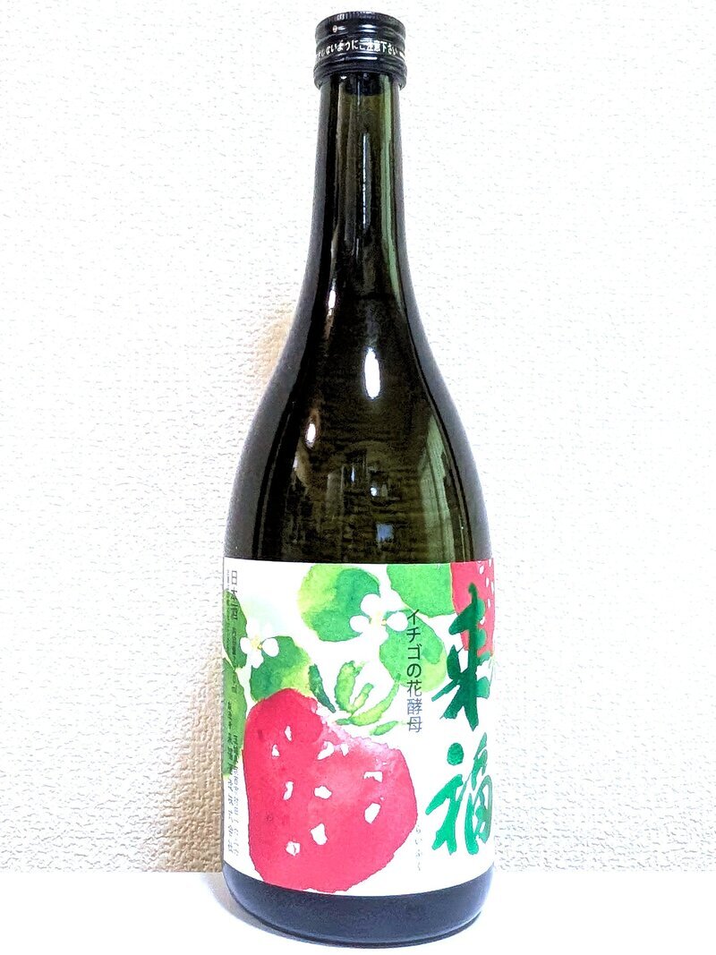 来福 純米吟醸 イチゴの花酵母