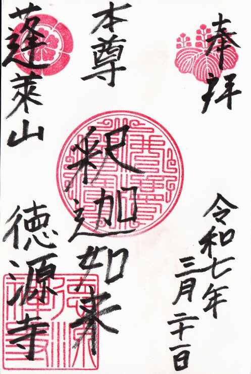 名古屋市東区　蓬莱山徳源寺