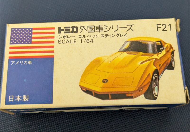 トミカ 外国車シリーズ  シボレー コルベット スティングレイ  SCALE 1/64