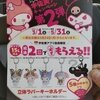 宇佐美メロクロコラボ　立体キーホルダー
