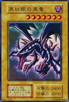 Amazon.co.jp: 遊戯王カード 真紅眼の黒竜(ウルトラレア
