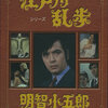 株式会社ベストフィールド　江戸川乱歩シリーズ 明智小五郎　DVD-BOX1
