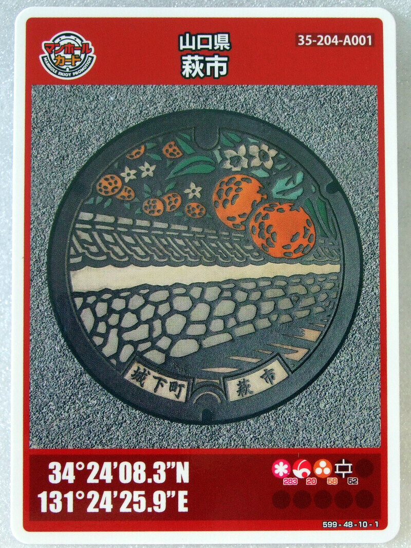 萩市(山口県)　 マンホールカード