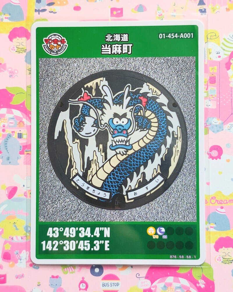当麻町A001