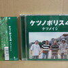 ケツメイシ　ケツノポリス４　CD