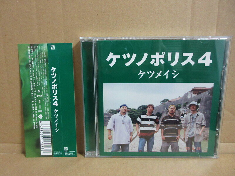 ケツメイシ　ケツノポリス４　CD