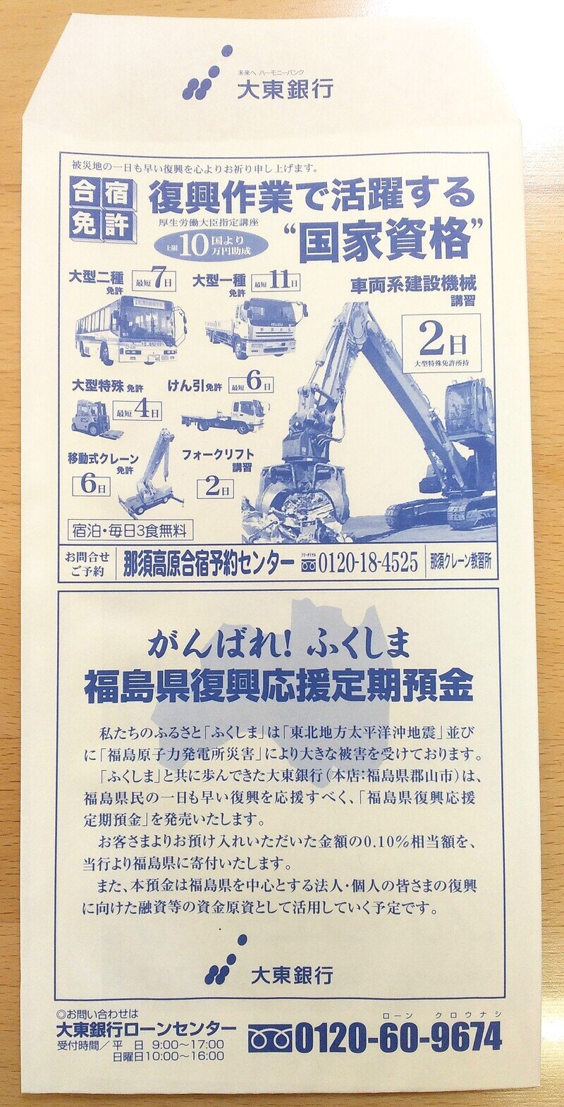 大東銀行（６）
