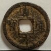 【1835年〜？】寛永通宝　鉄銭　天保期洲崎銭　十字寛