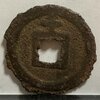 【1768年〜？】寛永通宝　鉄銭　明和期石巻銭