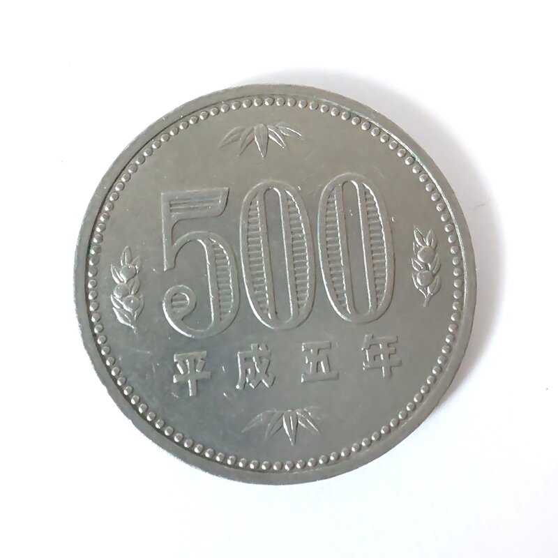 五百円白銅貨　平成五年