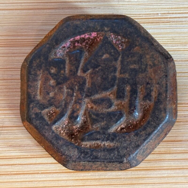 錦之助