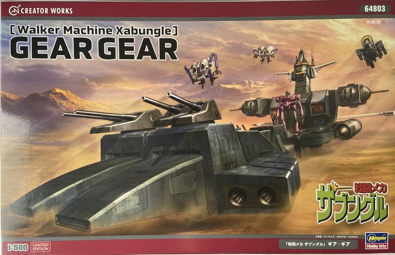 ギア・ギア
