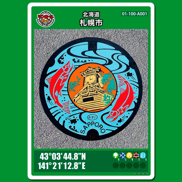 01-100-A001：北海道札幌市