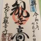 あびこ観音